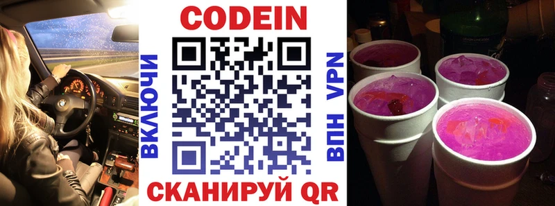 Кодеиновый сироп Lean Purple Drank  Купить закладки  Лобня 